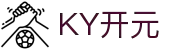 KY开元·(中国)机器人公司